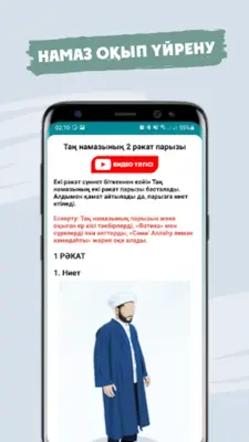 Жәннат Фирдаус - Намаз үйрену android App screenshot 6